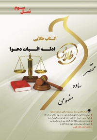 ادله اثبات دعوا